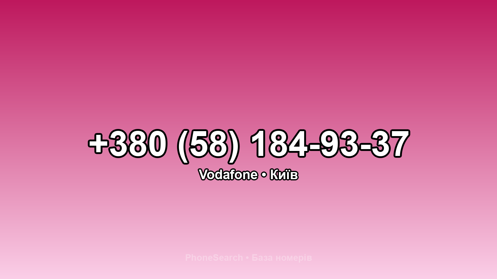 Номер +380 (58) 184-93-37 - вариант 2