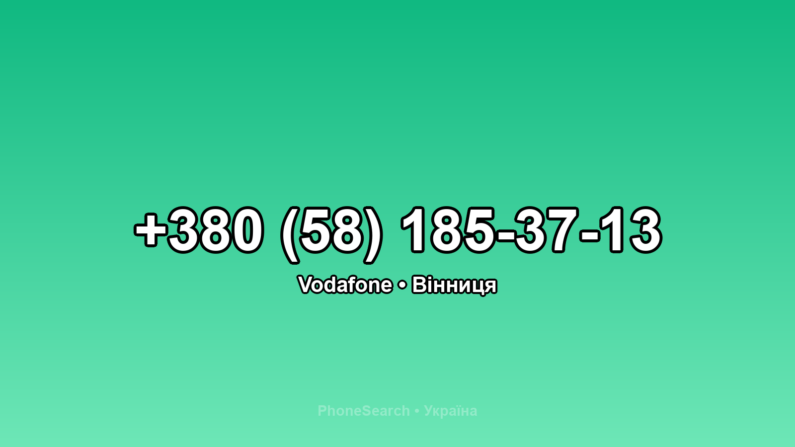 Номер +380 (58) 185-37-13 - вариант 1