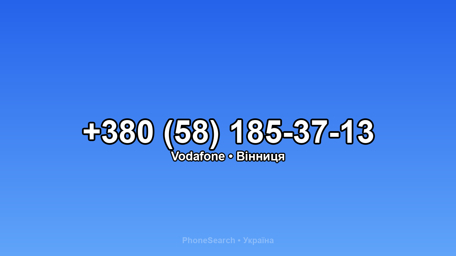 Номер +380 (58) 185-37-13 - вариант 2