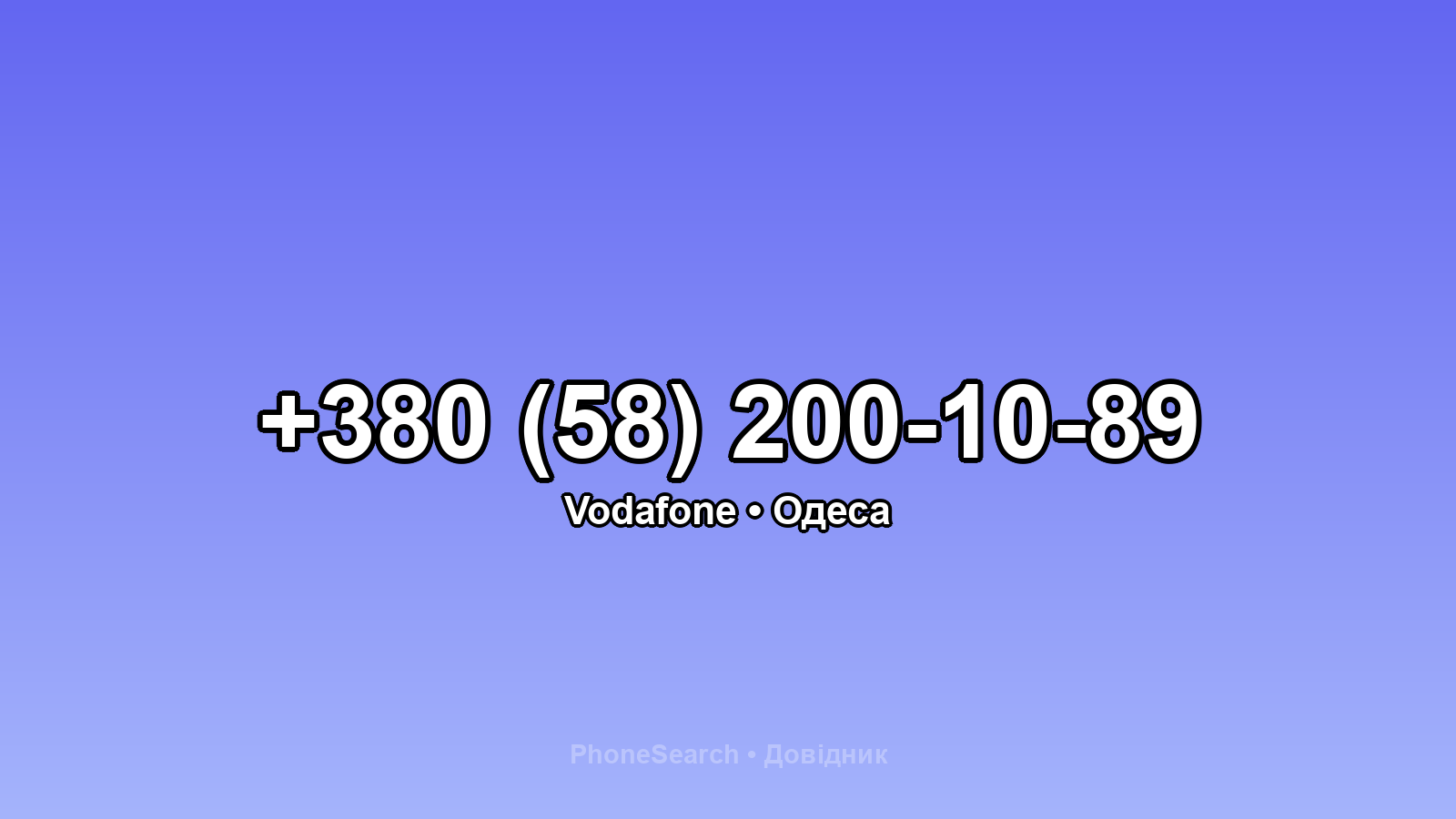 Номер +380 (58) 200-10-89 - вариант 2