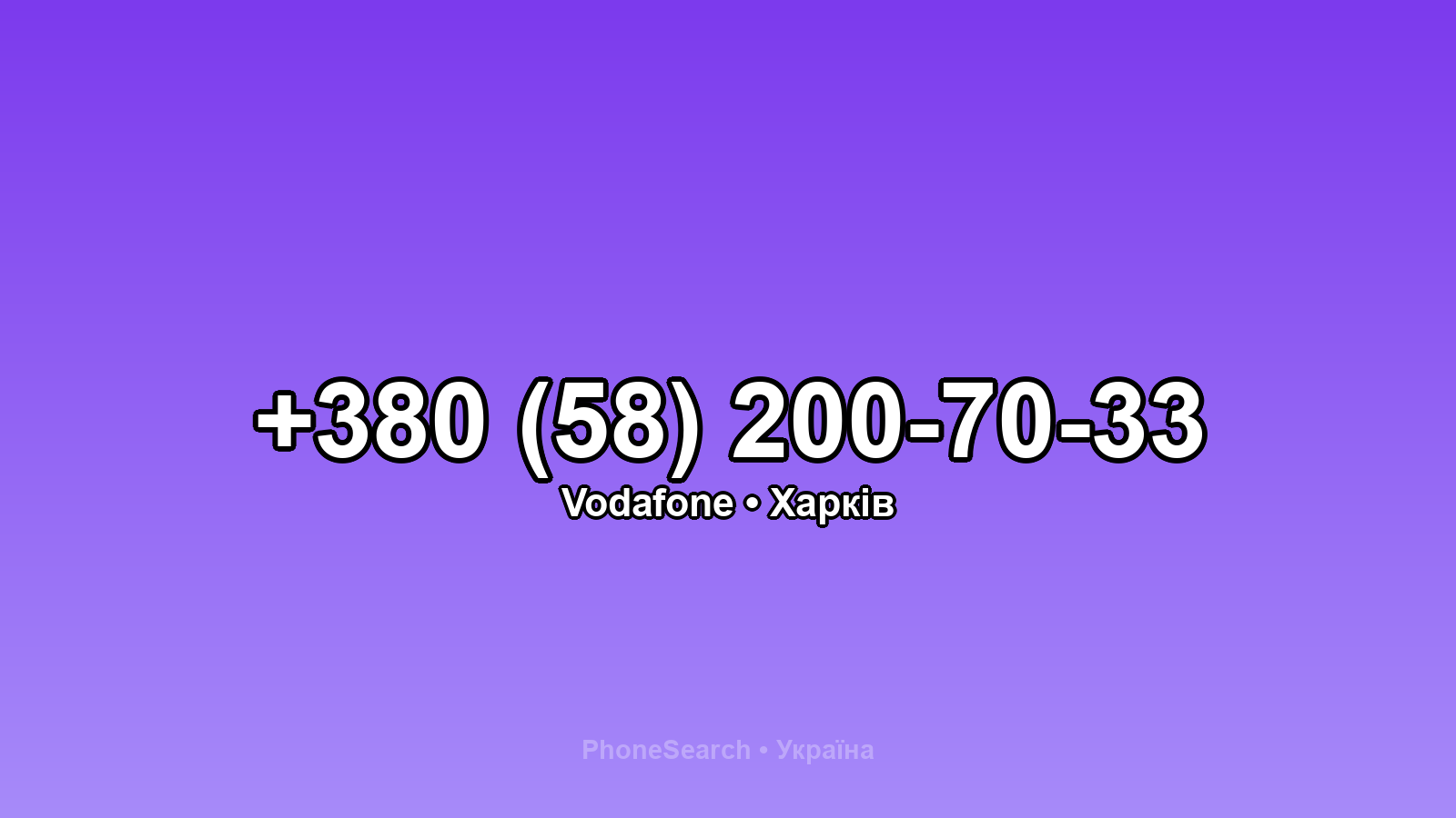 Номер +380 (58) 200-70-33 - вариант 2