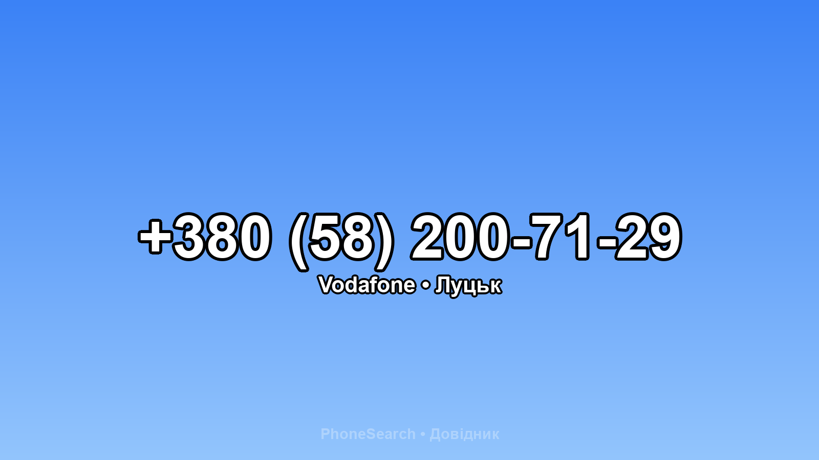 Номер +380 (58) 200-71-29 - вариант 2