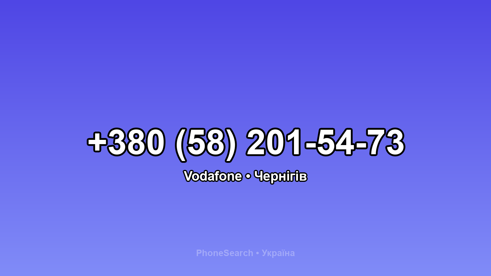 Номер +380 (58) 201-54-73 - вариант 2