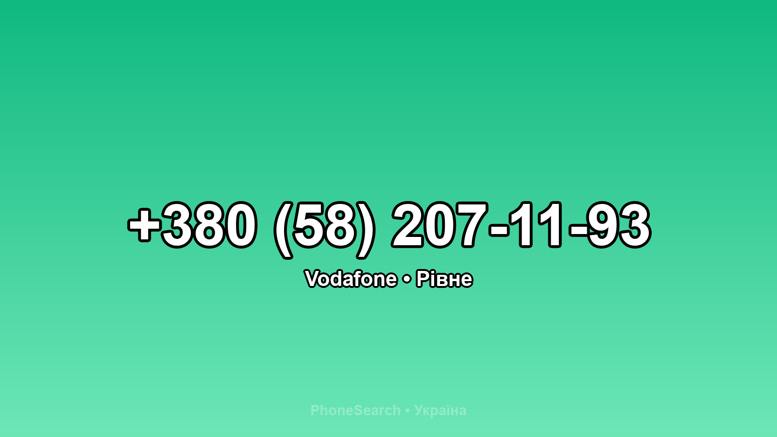 Номер +380 (58) 207-11-93 - вариант 2