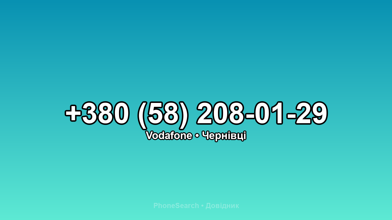 Номер +380 (58) 208-01-29 - вариант 1