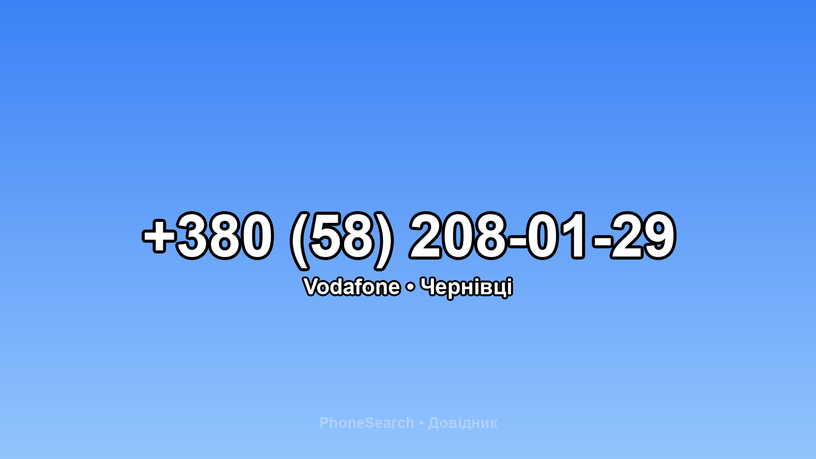 Номер +380 (58) 208-01-29 - вариант 2