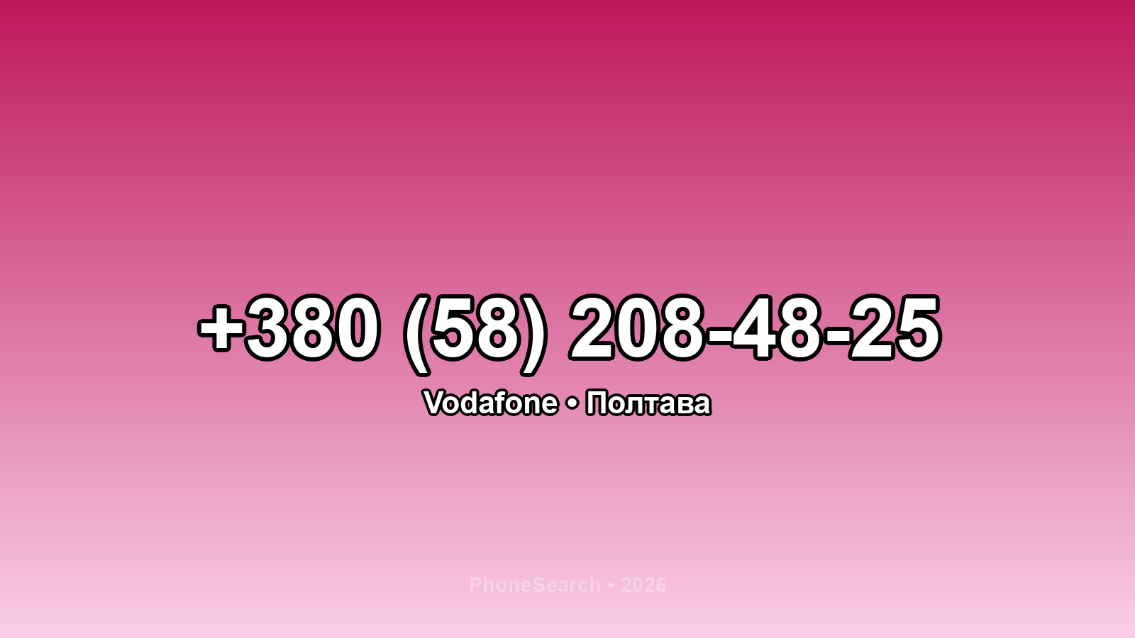 Номер +380 (58) 208-48-25 - вариант 1