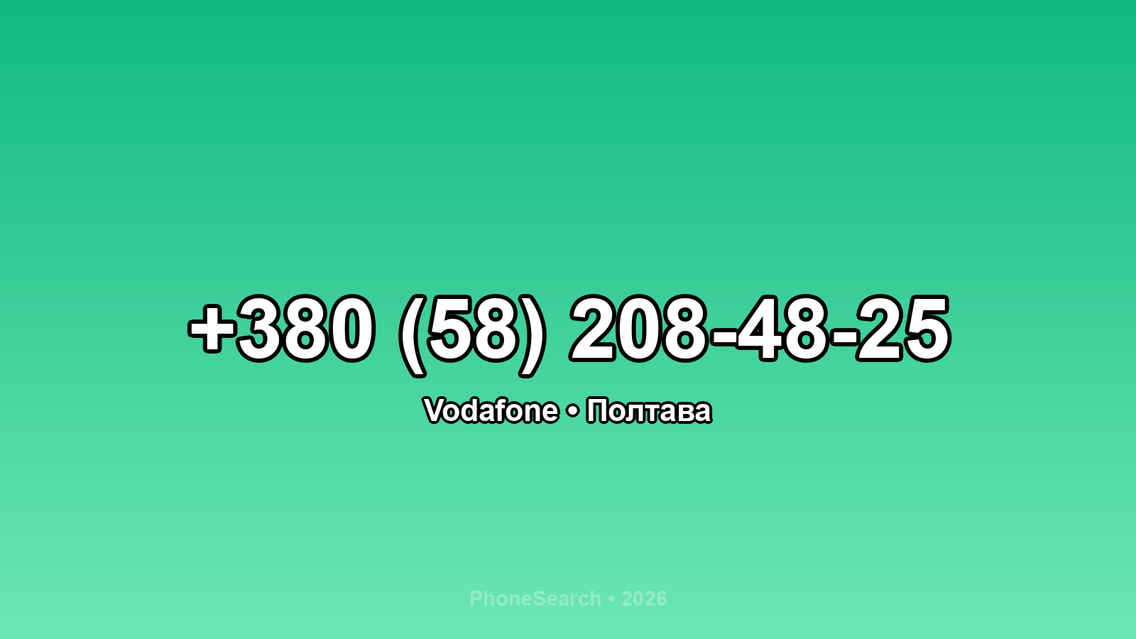 Номер +380 (58) 208-48-25 - вариант 2