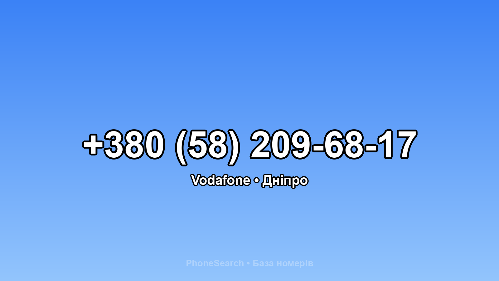 Номер +380 (58) 209-68-17 - вариант 1