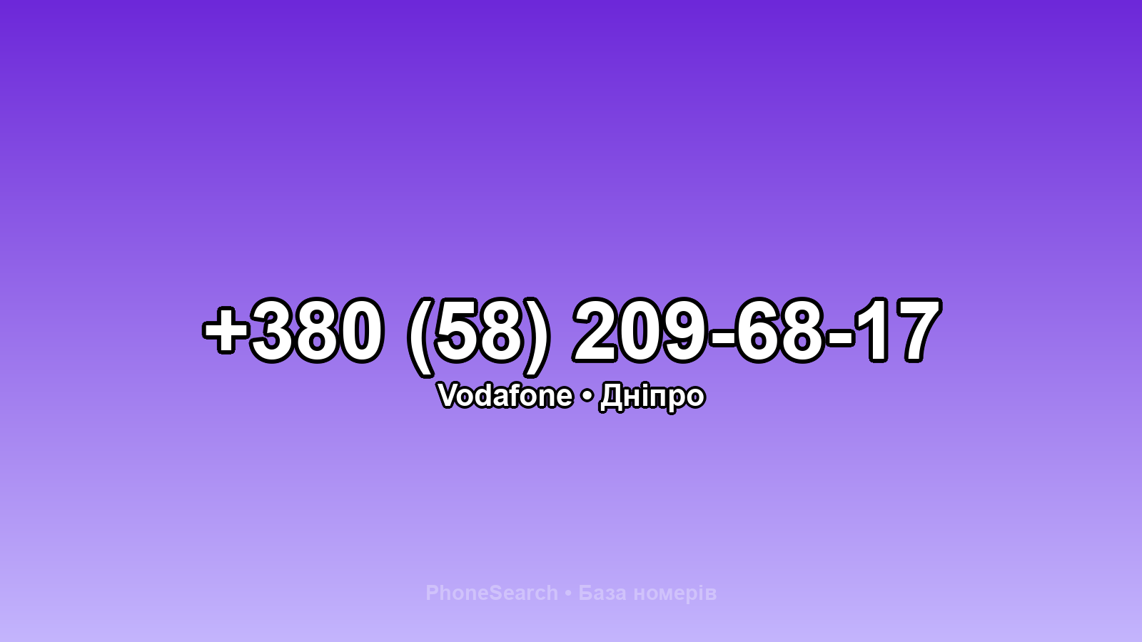 Номер +380 (58) 209-68-17 - вариант 2