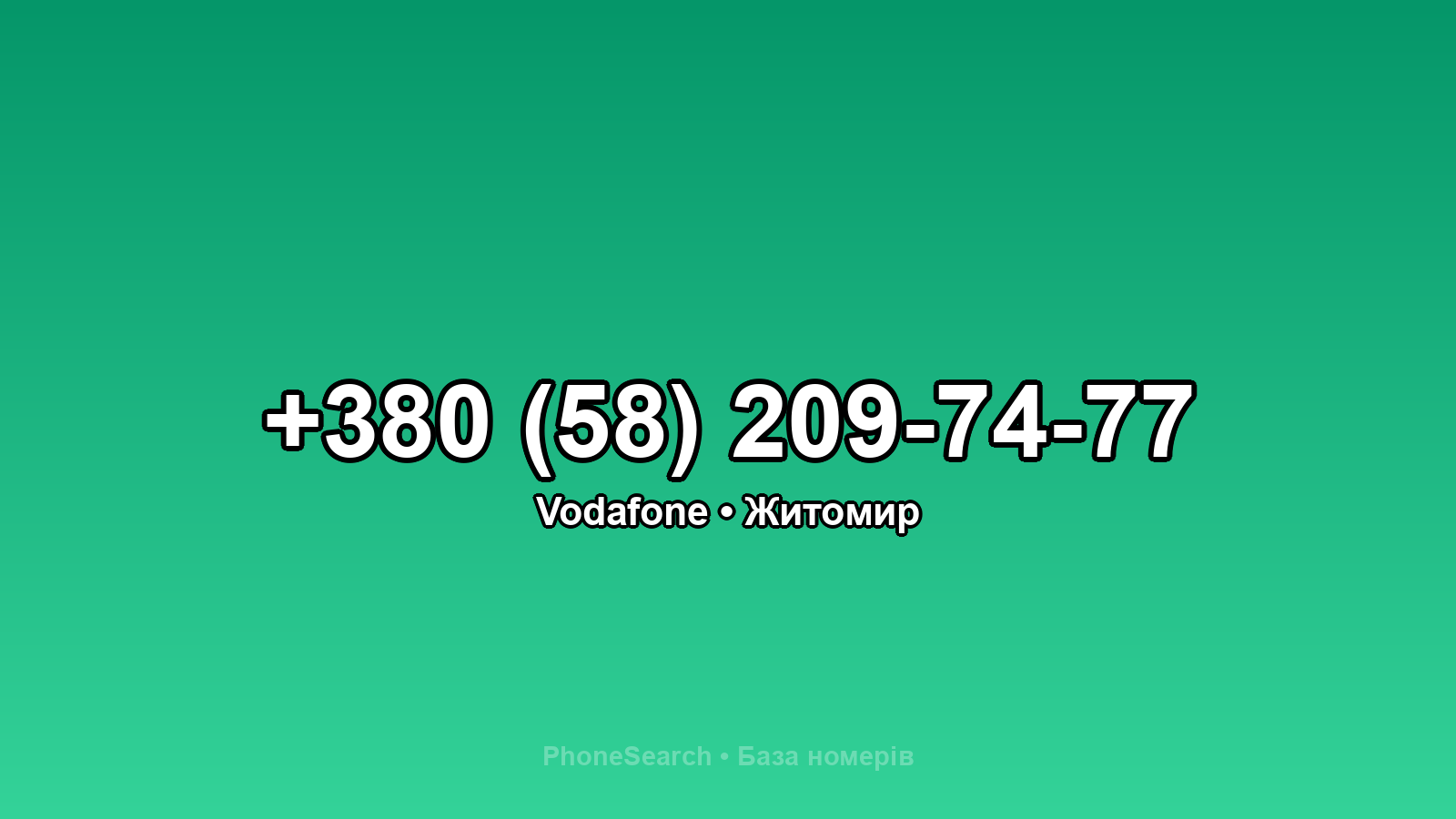 Номер +380 (58) 209-74-77 - вариант 2