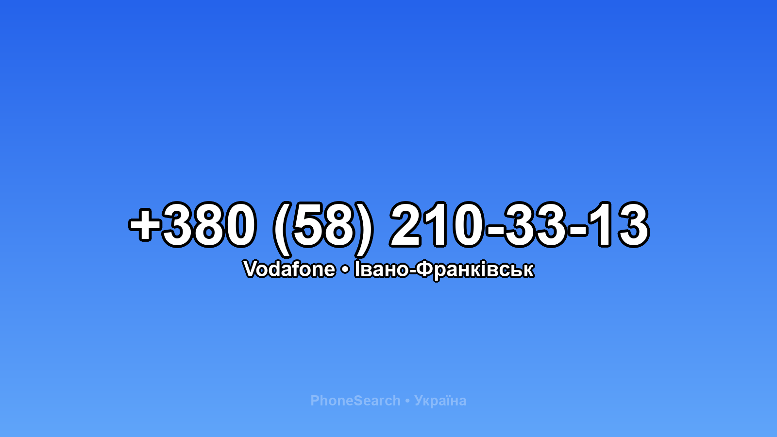 Номер +380 (58) 210-33-13 - вариант 2