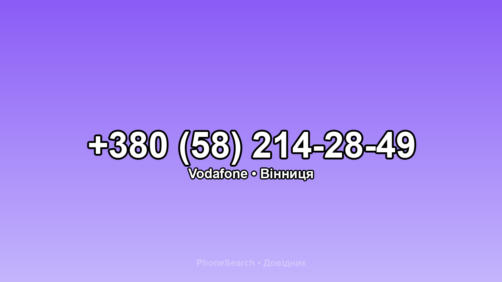 Номер +380 (58) 214-28-49 - вариант 2