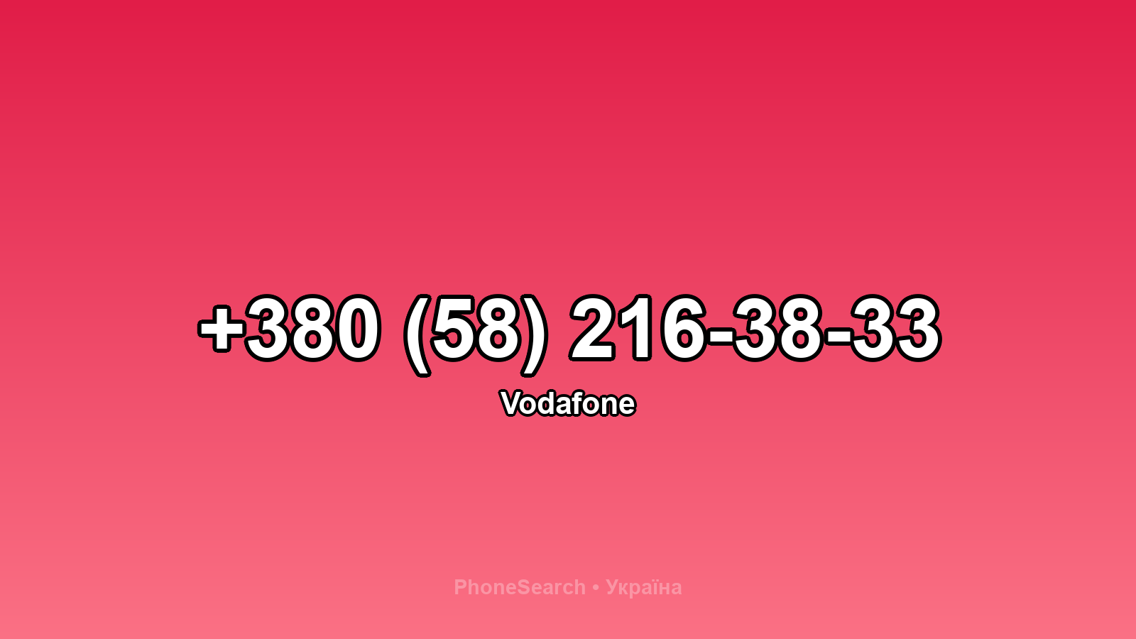 Номер +380 (58) 216-38-33 - вариант 1