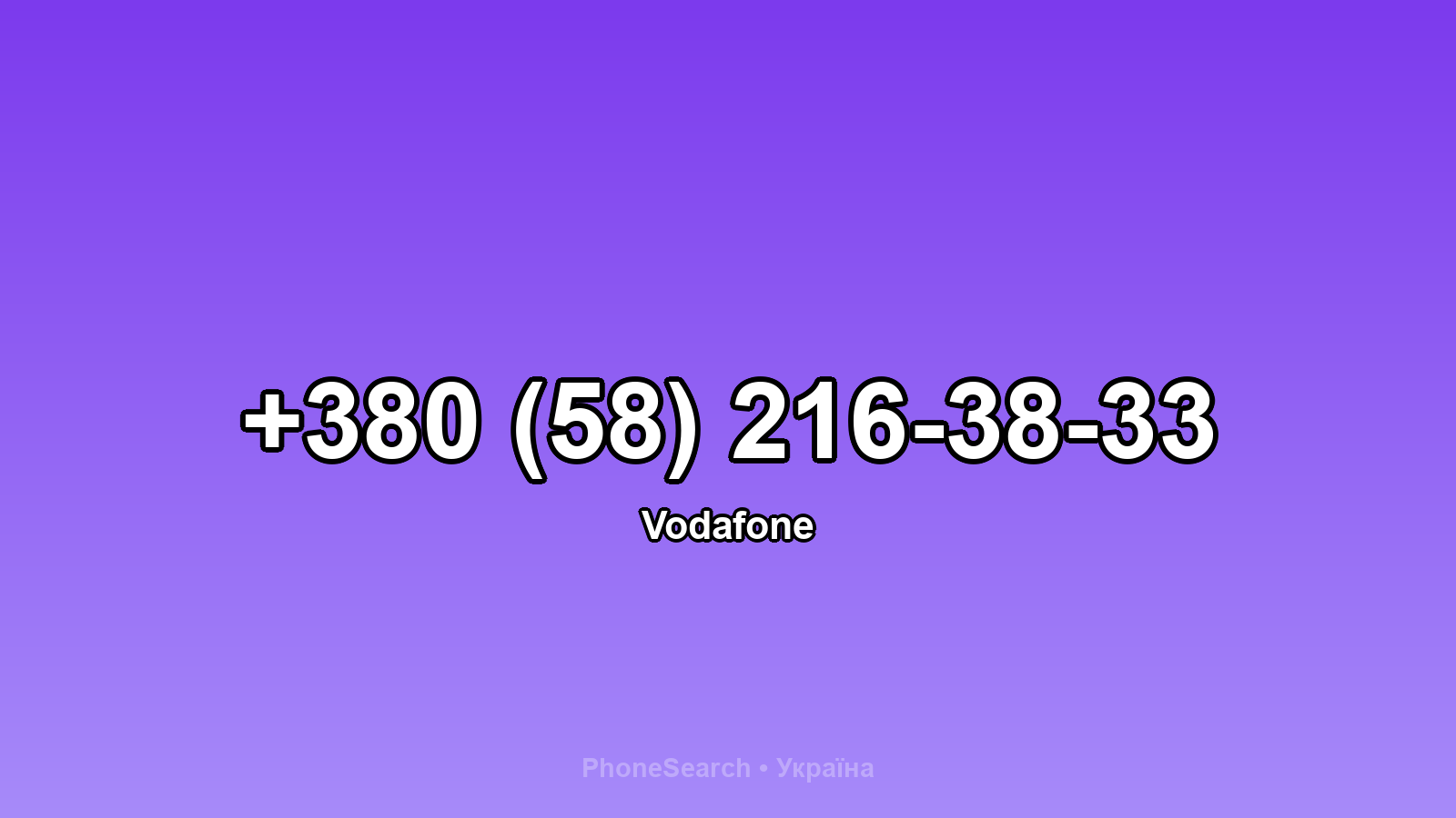 Номер +380 (58) 216-38-33 - вариант 2