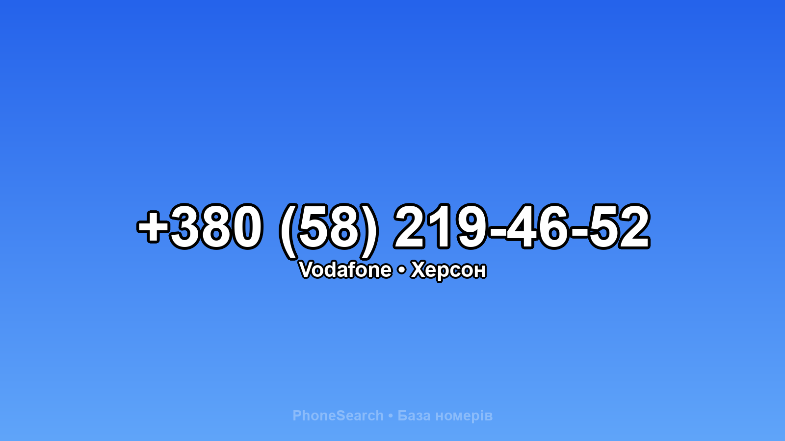 Номер +380 (58) 219-46-52 - вариант 1