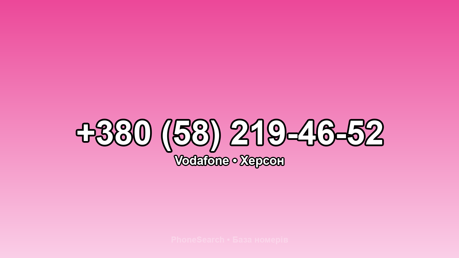 Номер +380 (58) 219-46-52 - вариант 2