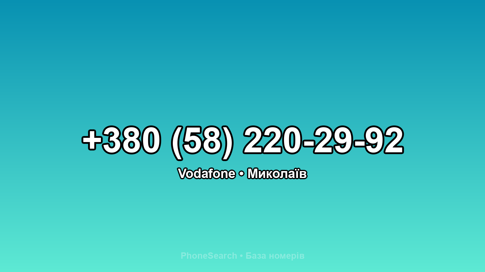 Номер +380 (58) 220-29-92 - вариант 2