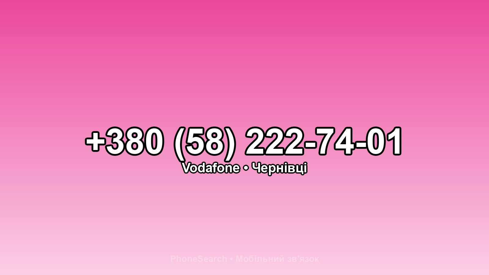 Номер +380 (58) 222-74-01 - вариант 2