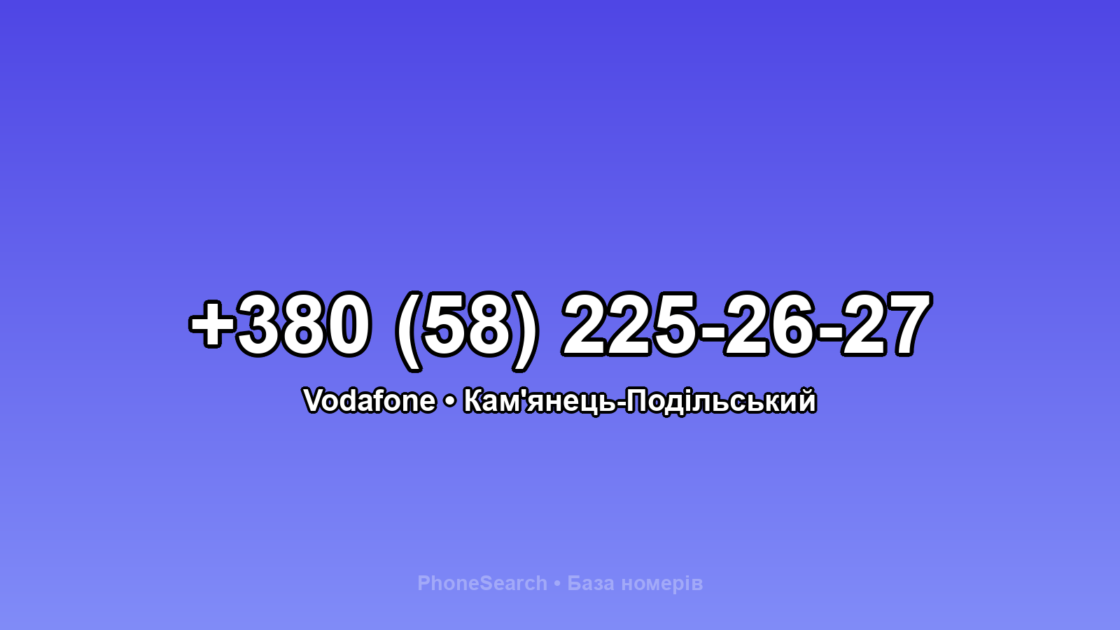 Номер +380 (58) 225-26-27 - вариант 1