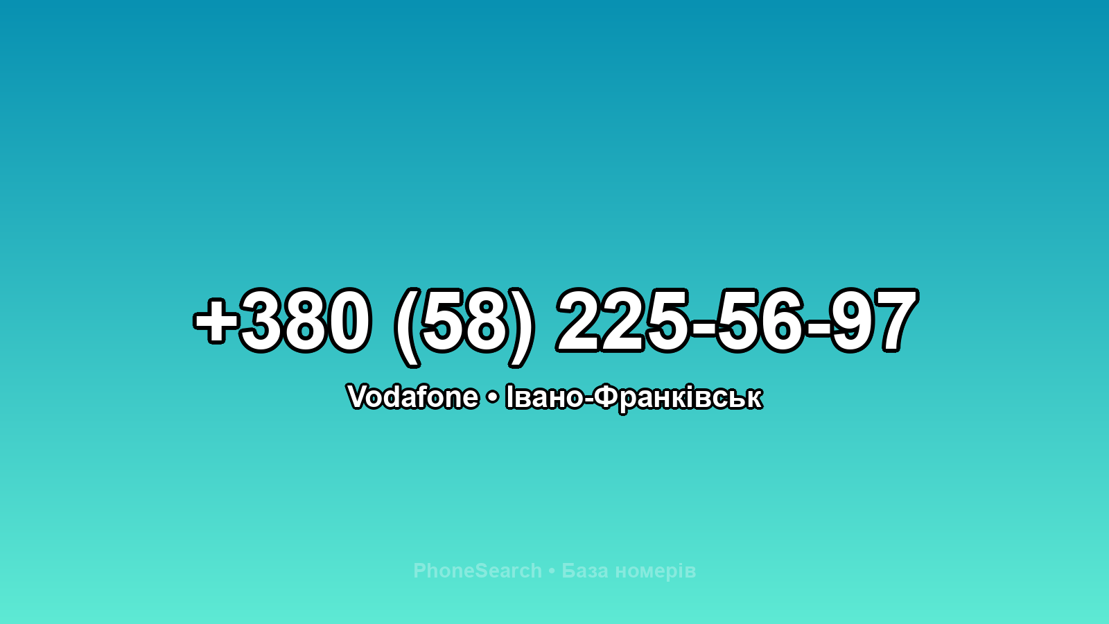 Номер +380 (58) 225-56-97 - вариант 1