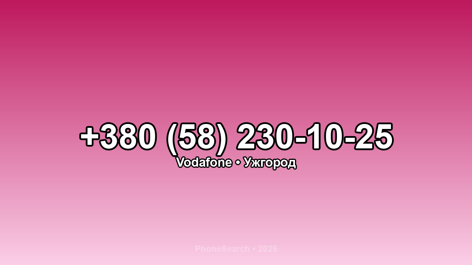 Номер +380 (58) 230-10-25 - вариант 1