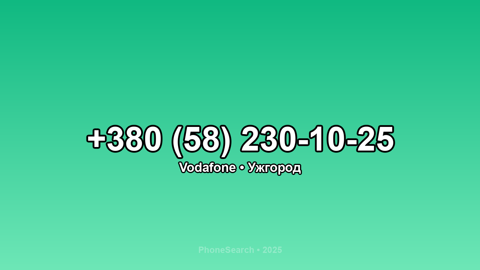 Номер +380 (58) 230-10-25 - вариант 2