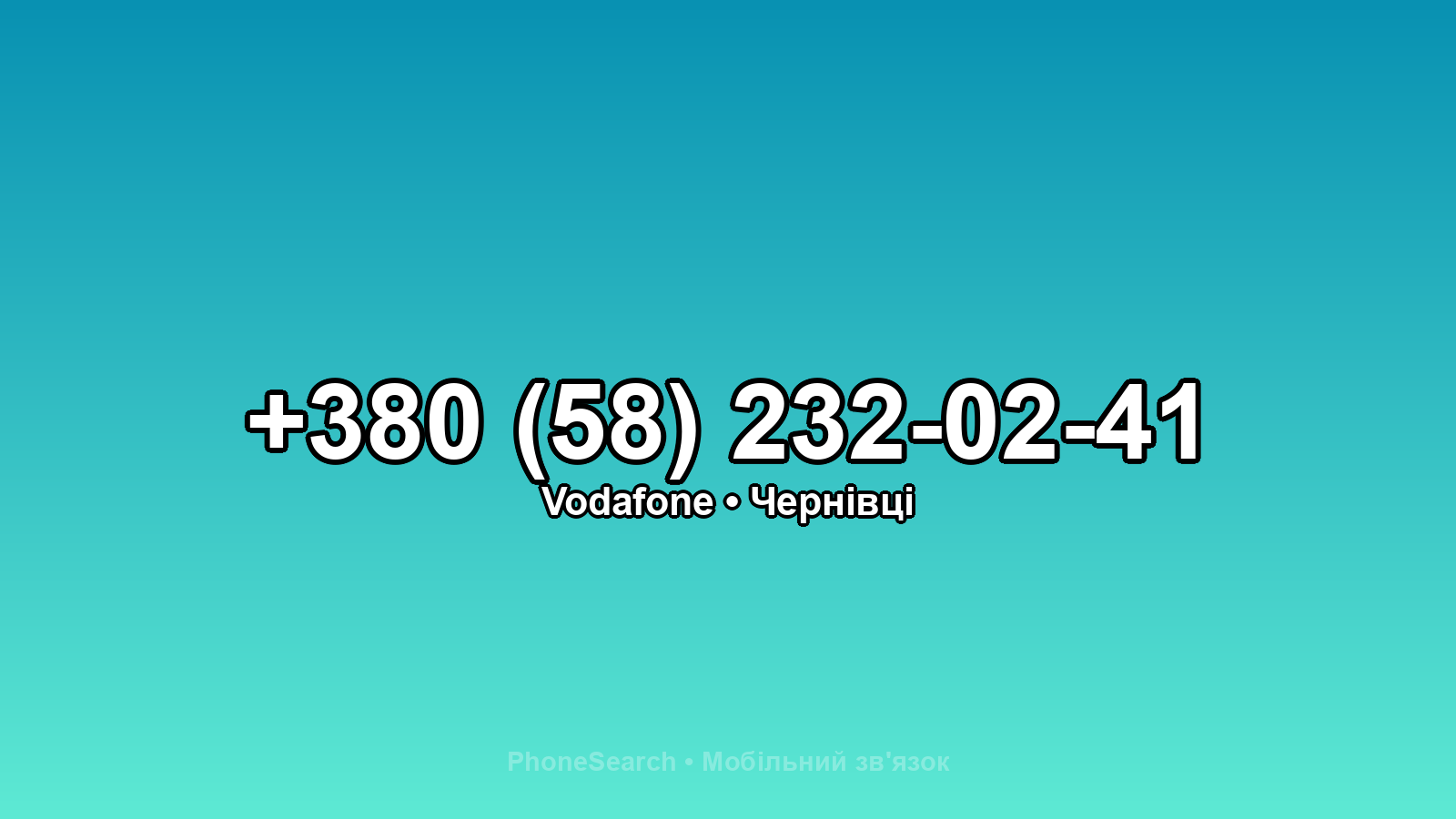 Номер +380 (58) 232-02-41 - вариант 2