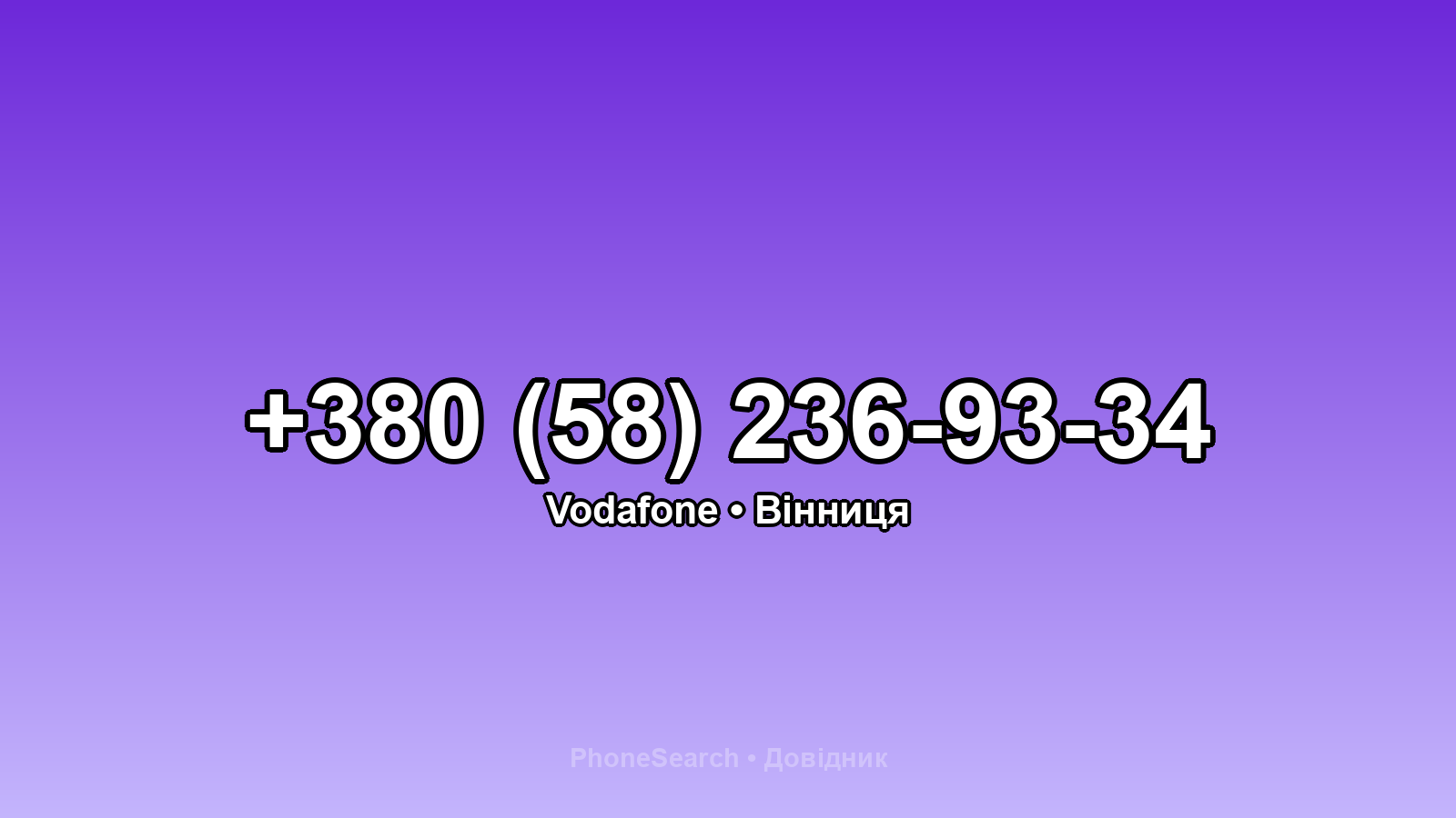 Номер +380 (58) 236-93-34 - вариант 2