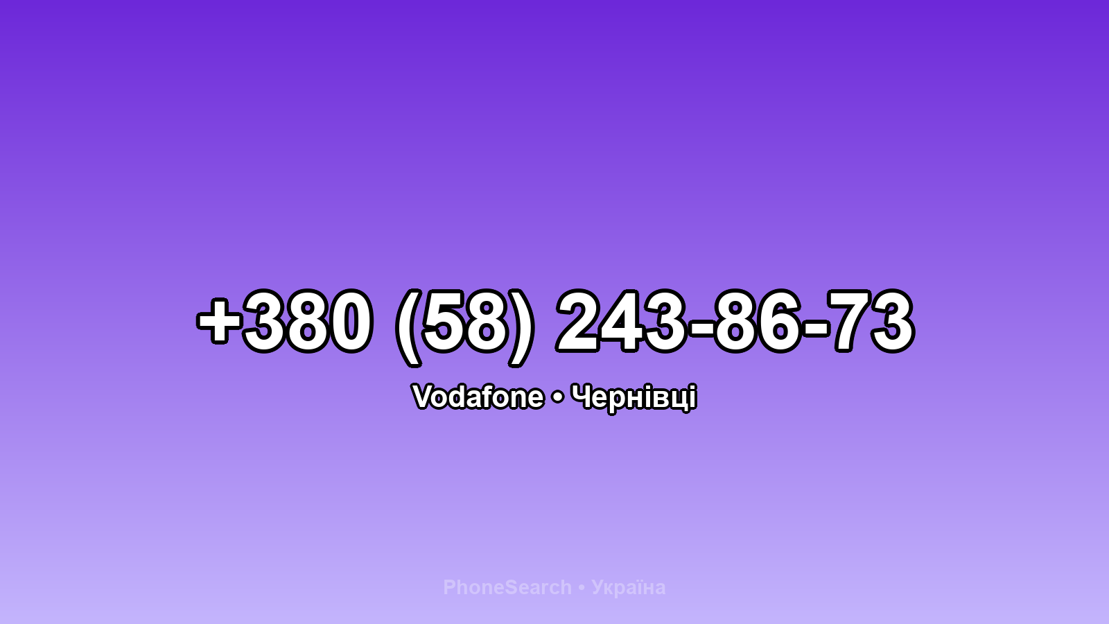 Номер +380 (58) 243-86-73 - вариант 1