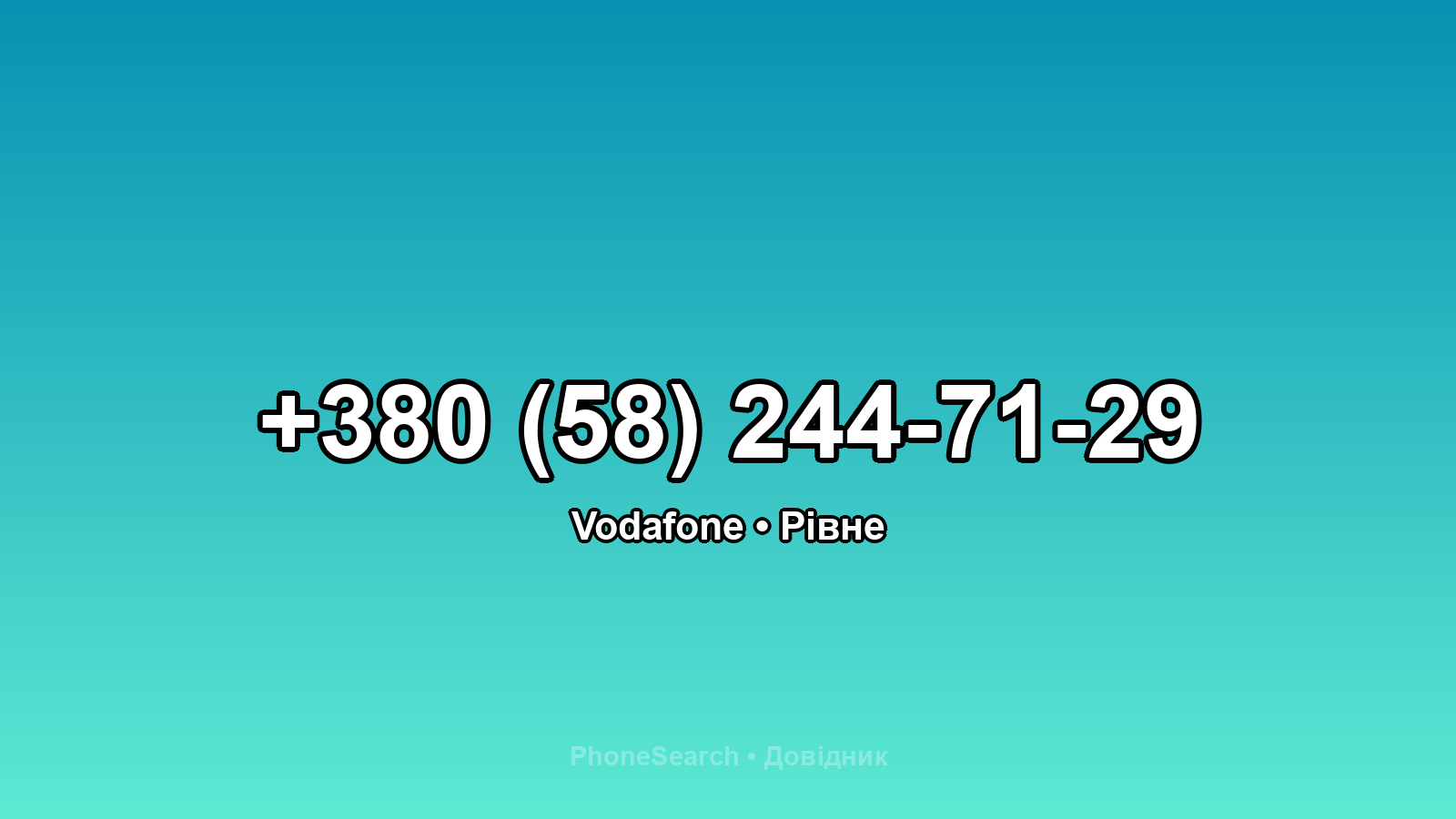 Номер +380 (58) 244-71-29 - вариант 1