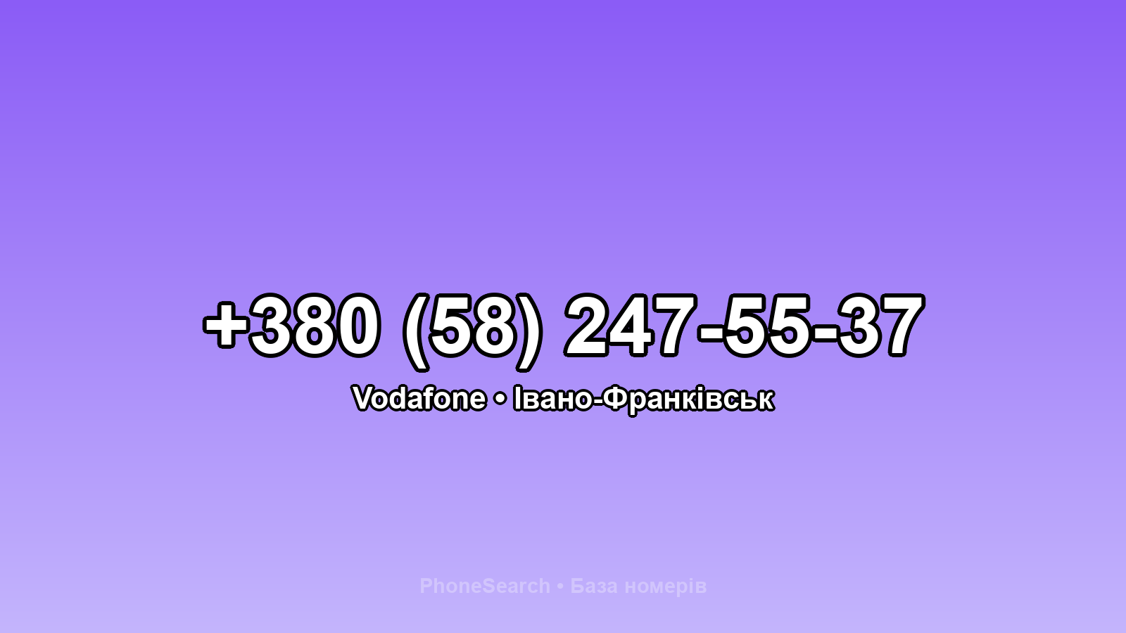 Номер +380 (58) 247-55-37 - вариант 1