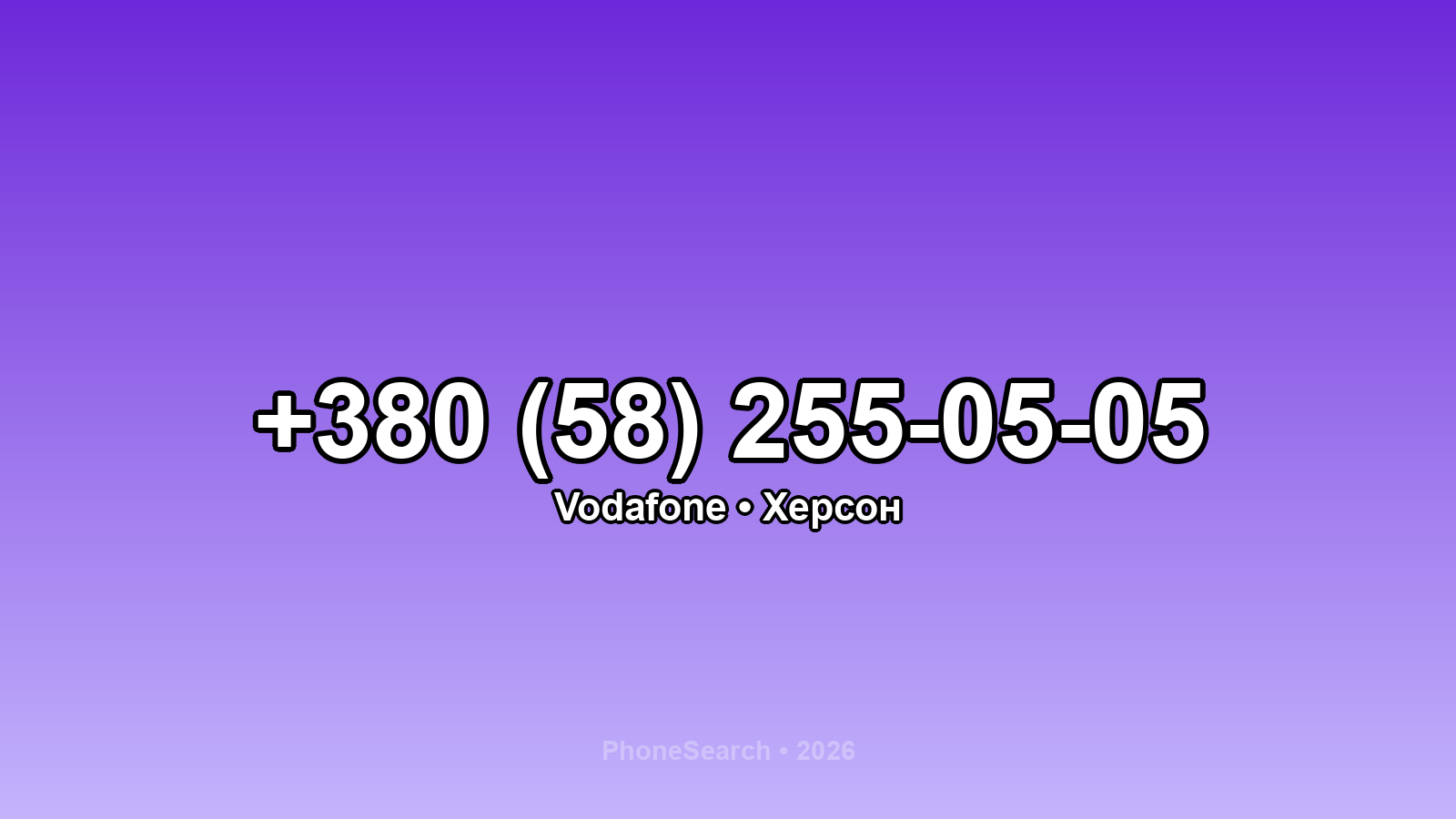 Номер +380 (58) 255-05-05 - вариант 1