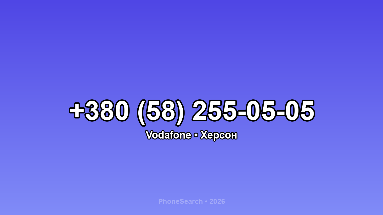 Номер +380 (58) 255-05-05 - вариант 2