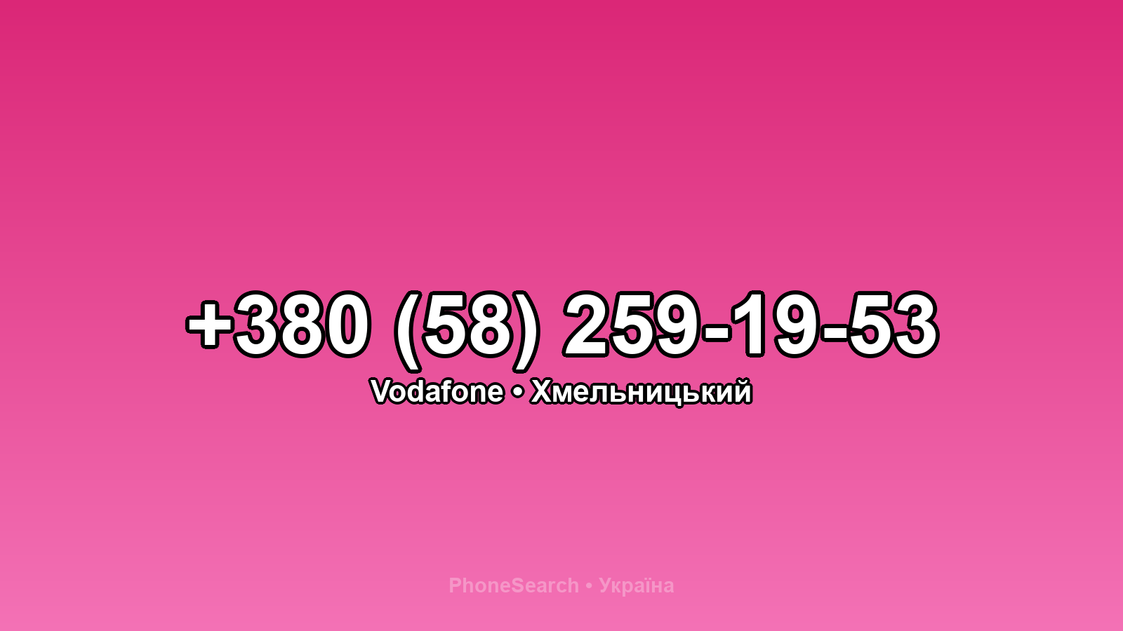 Номер +380 (58) 259-19-53 - вариант 2