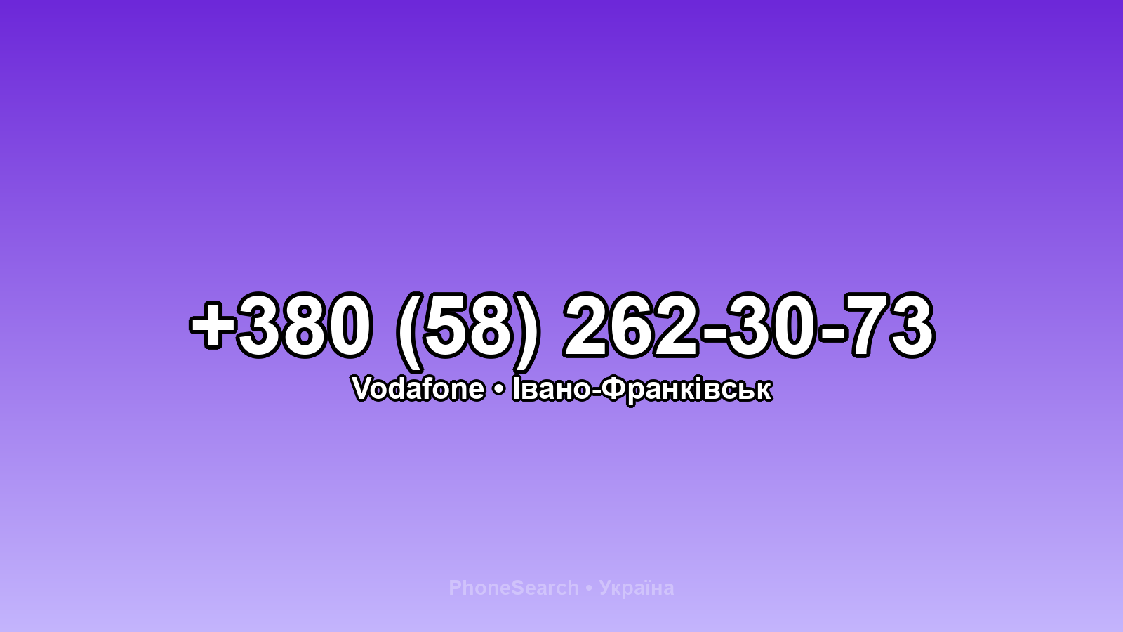 Номер +380 (58) 262-30-73 - вариант 1