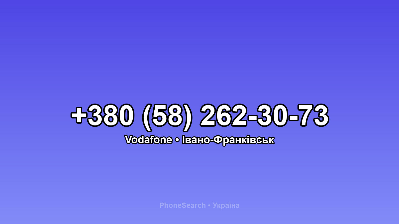 Номер +380 (58) 262-30-73 - вариант 2