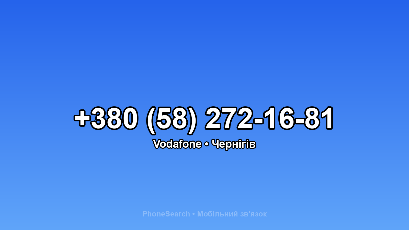 Номер +380 (58) 272-16-81 - вариант 2