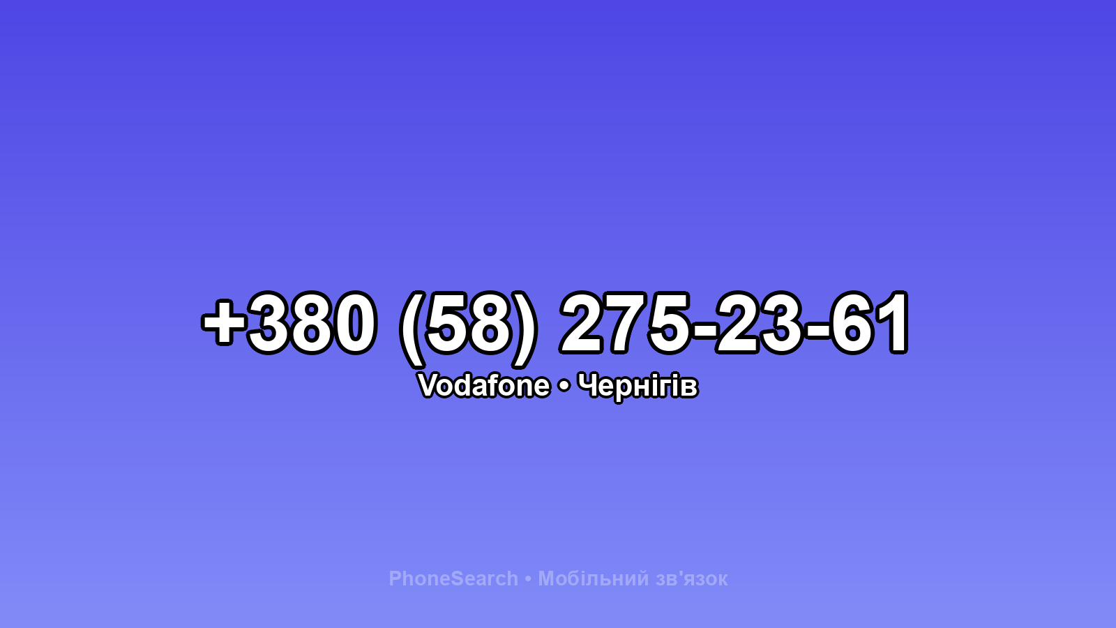 Номер +380 (58) 275-23-61 - вариант 1