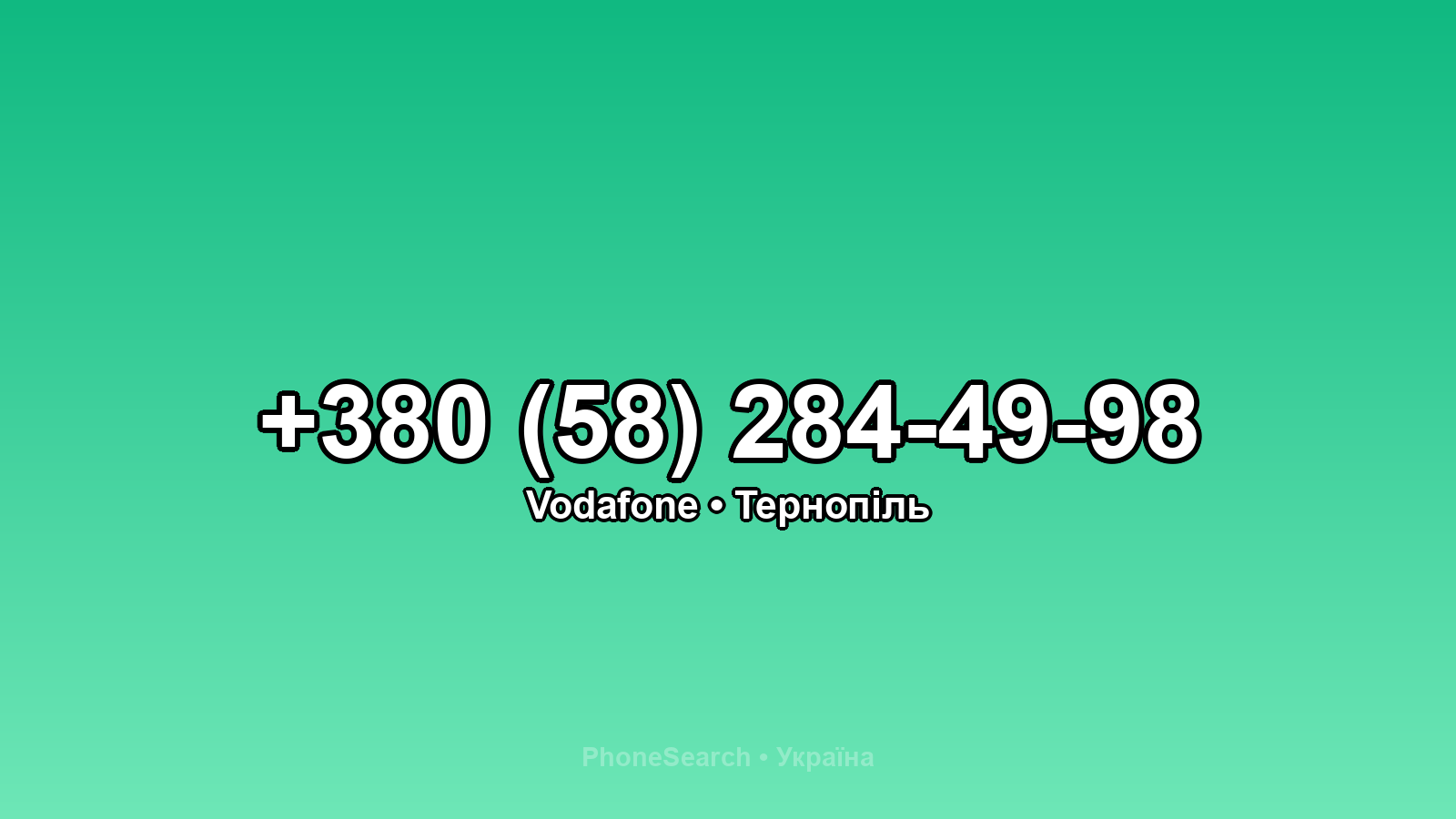 Номер +380 (58) 284-49-98 - вариант 1