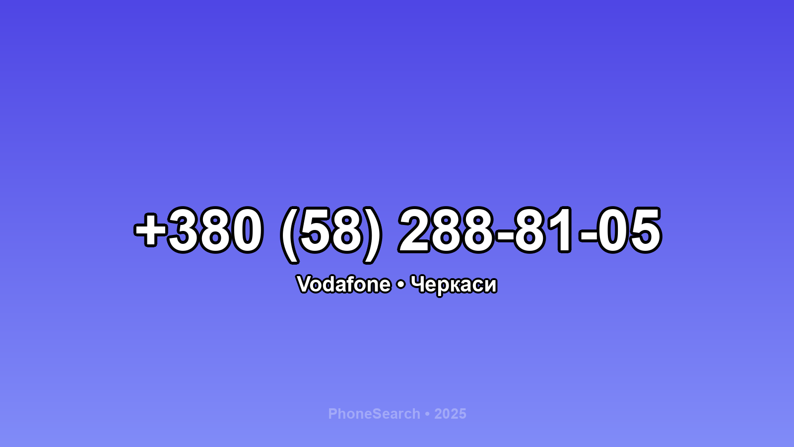 Номер +380 (58) 288-81-05 - вариант 2