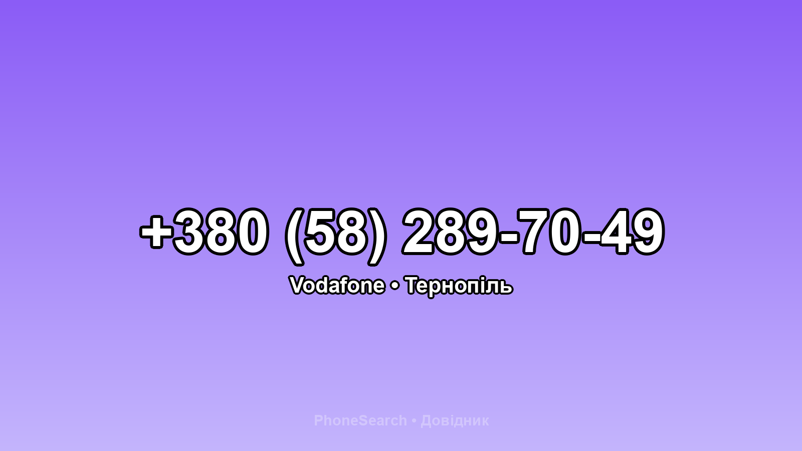 Номер +380 (58) 289-70-49 - вариант 2