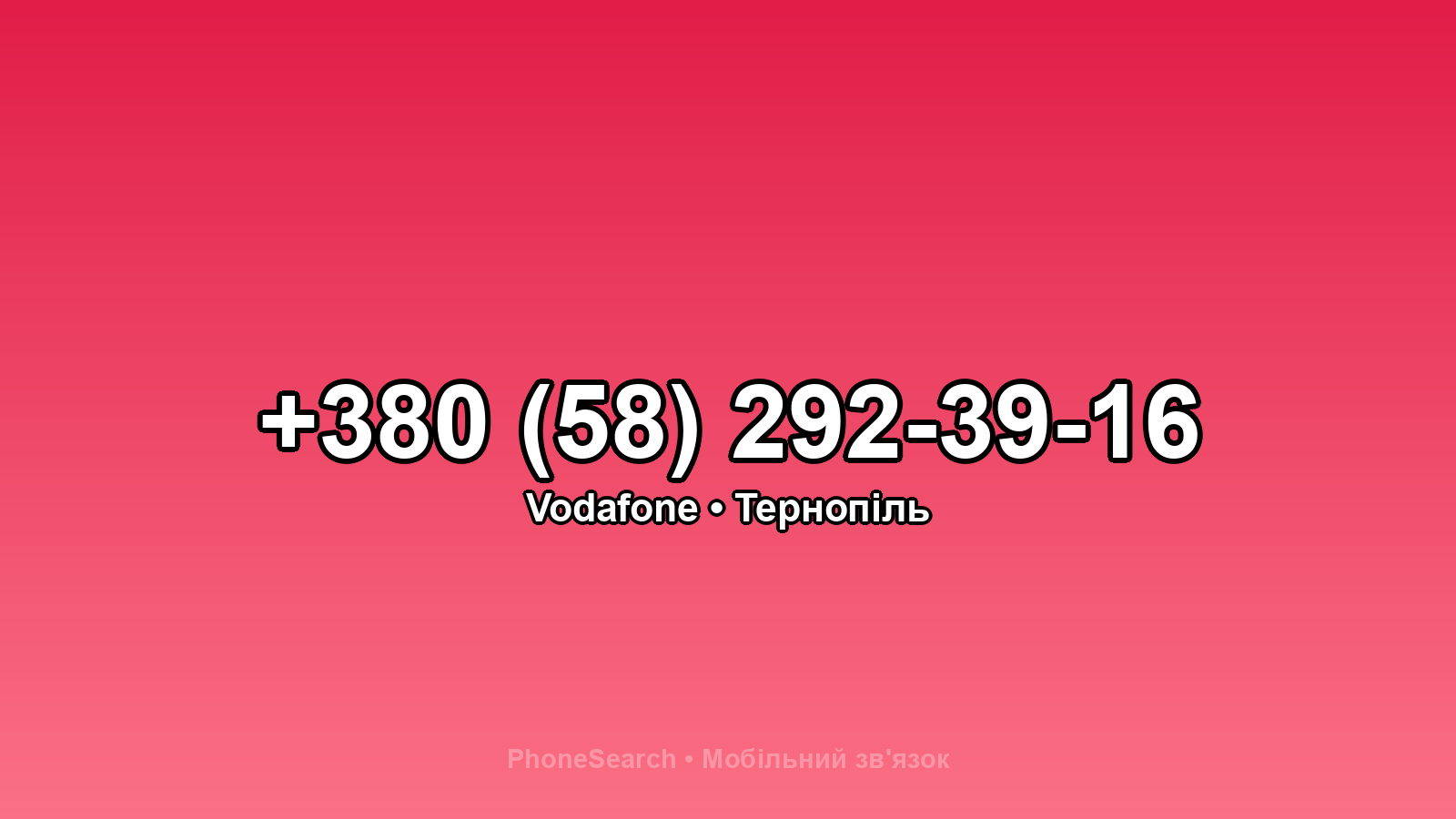 Номер +380 (58) 292-39-16 - вариант 1