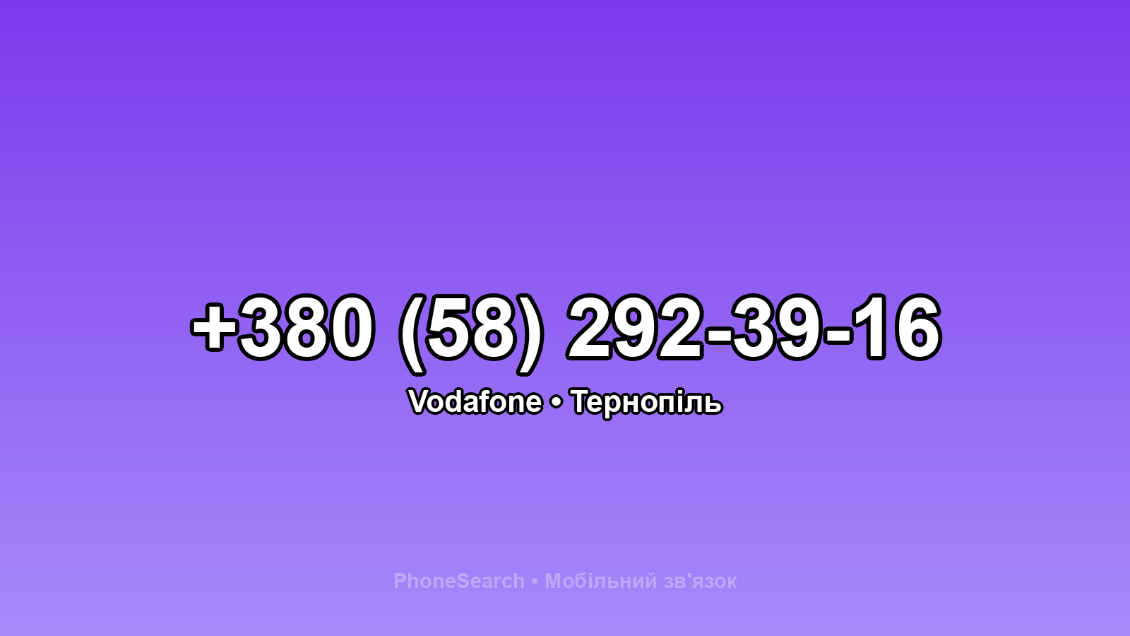 Номер +380 (58) 292-39-16 - вариант 2