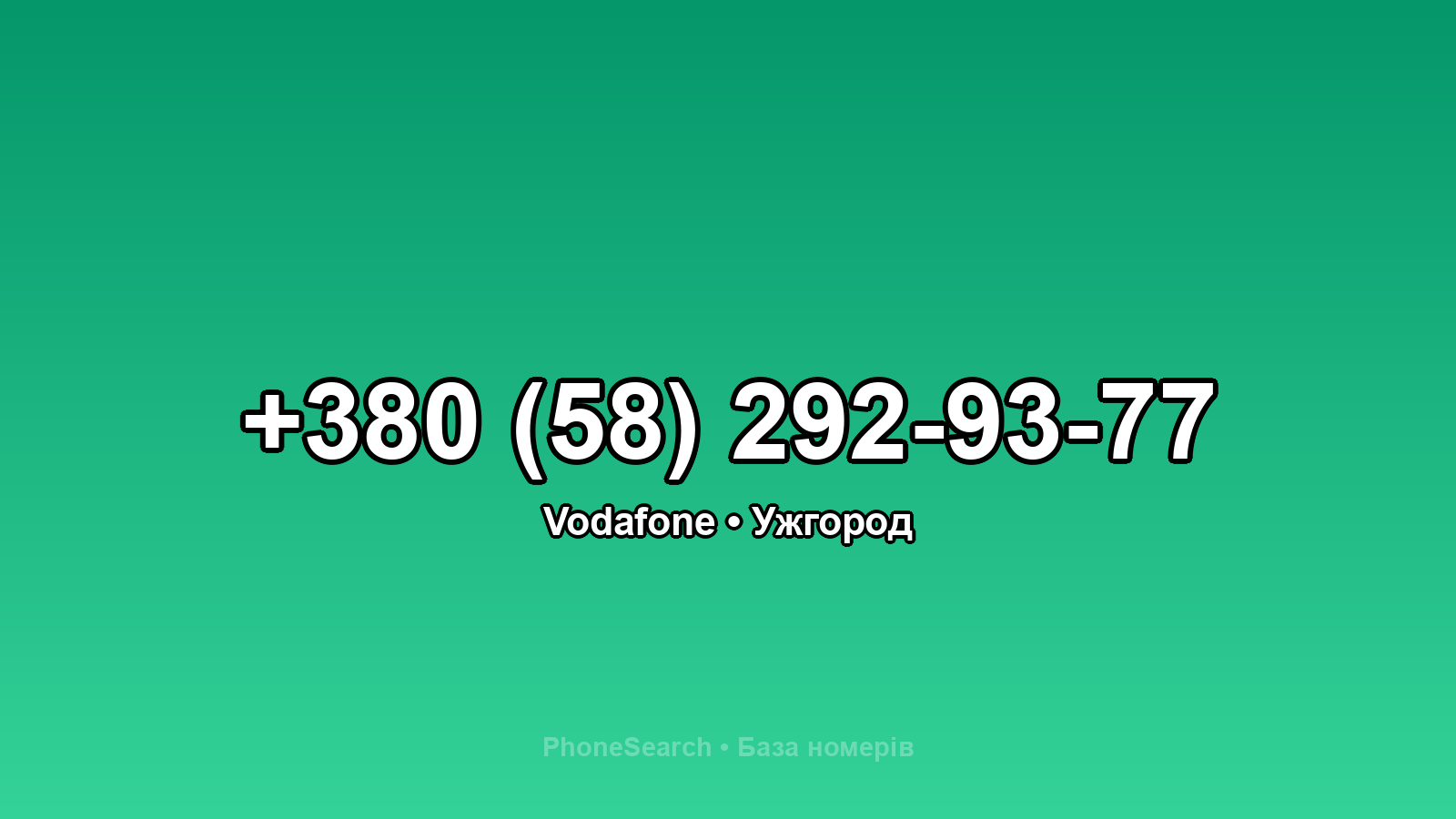 Номер +380 (58) 292-93-77 - вариант 2