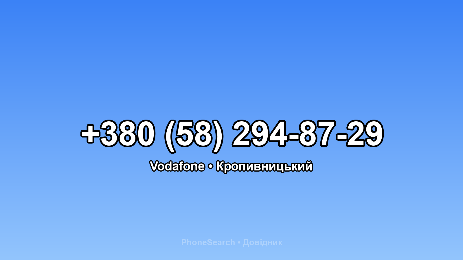 Номер +380 (58) 294-87-29 - вариант 2