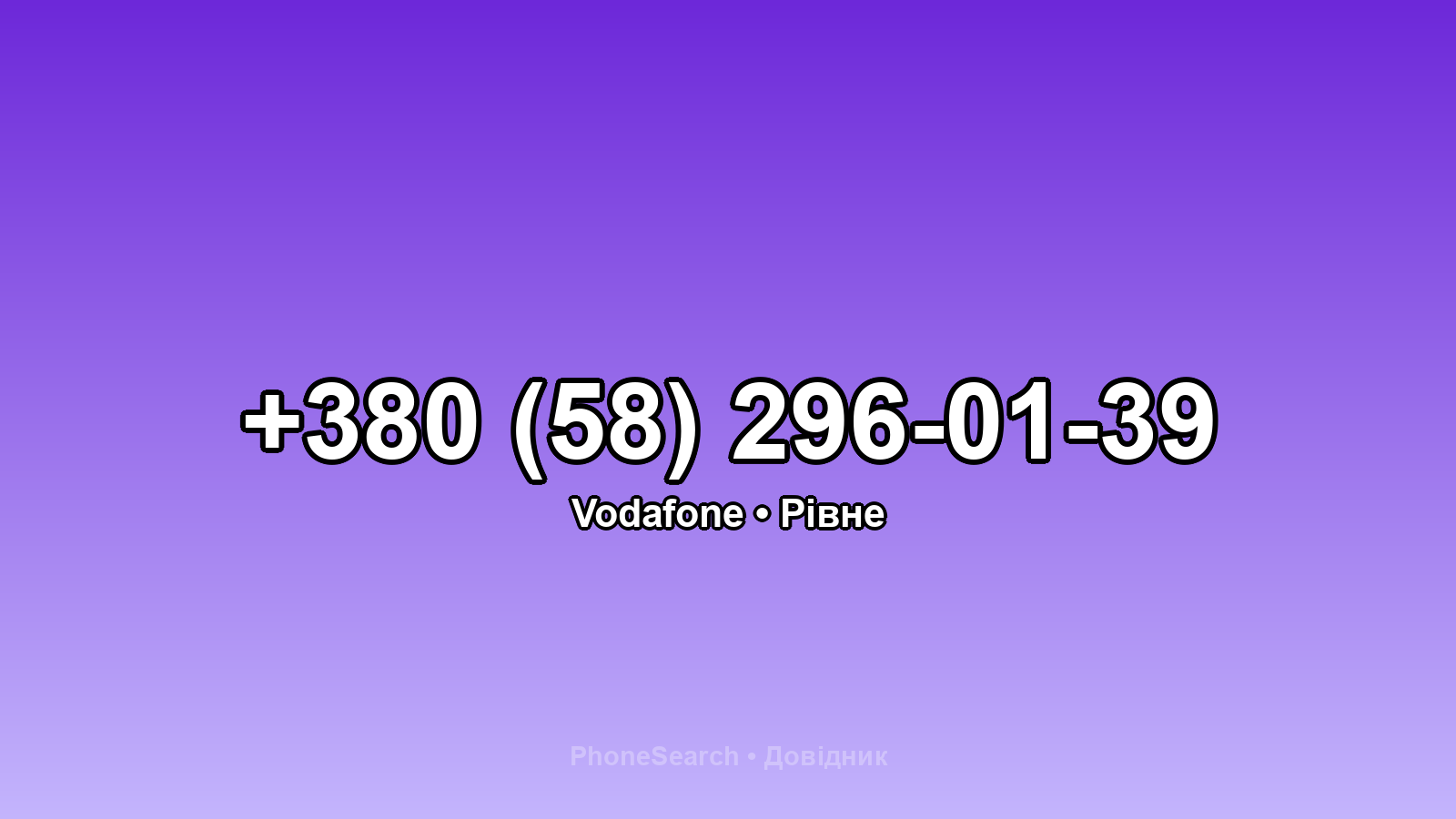 Номер +380 (58) 296-01-39 - вариант 1