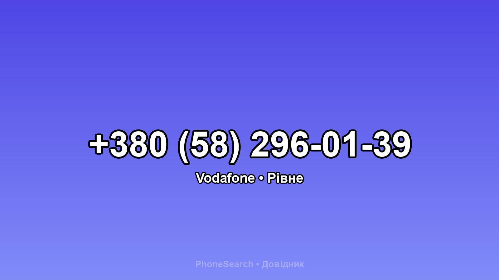 Номер +380 (58) 296-01-39 - вариант 2