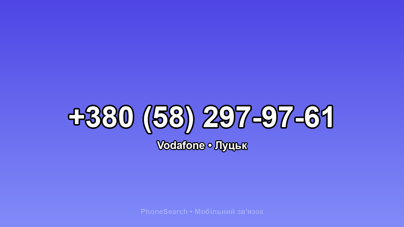Номер +380 (58) 297-97-61 - вариант 1