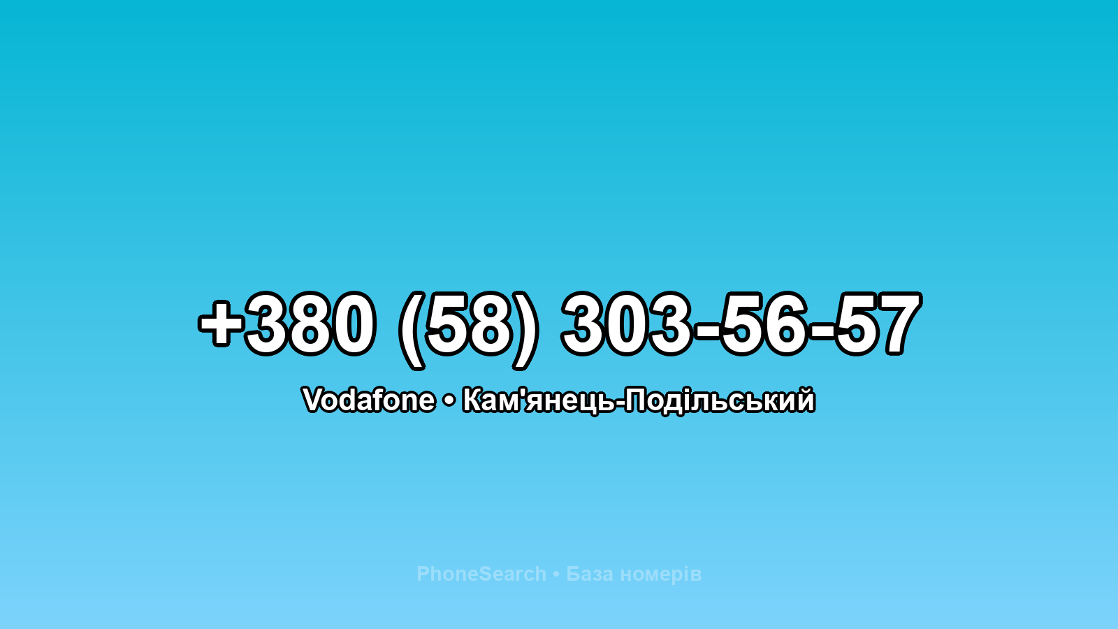 Номер +380 (58) 303-56-57 - вариант 2